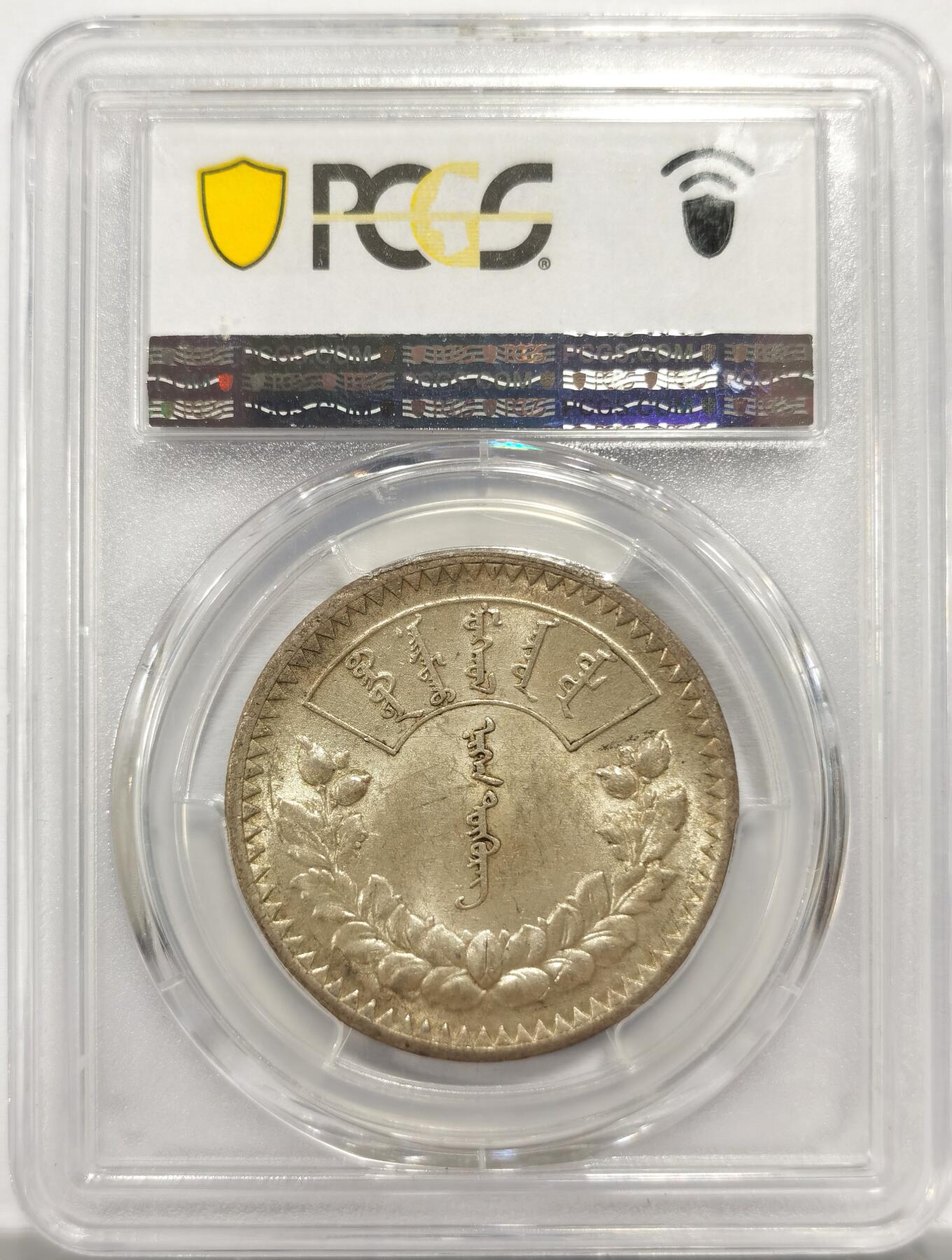 博洋堂“岁启嘉年”2026新年精品大拍专场暨第155期（全场包邮） PCGS AU58 外蒙1925年唐吉原味银币 欧洲老牛皮纸包浆 UNC状态底板 老版国徽索永布：火团 矛 日月 城墙 阴阳，象征崛起与发展，并有祝福人吉祥长寿的寓意，为蒙古族传统图案。盒子有裂纹