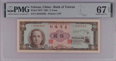 《艾美收藏》第227期-1.3周六外币黄金场-马年首拍 - 中国台湾1961年5元PMG67E冠军分 少见品种 雕刻精美 Pick#1973