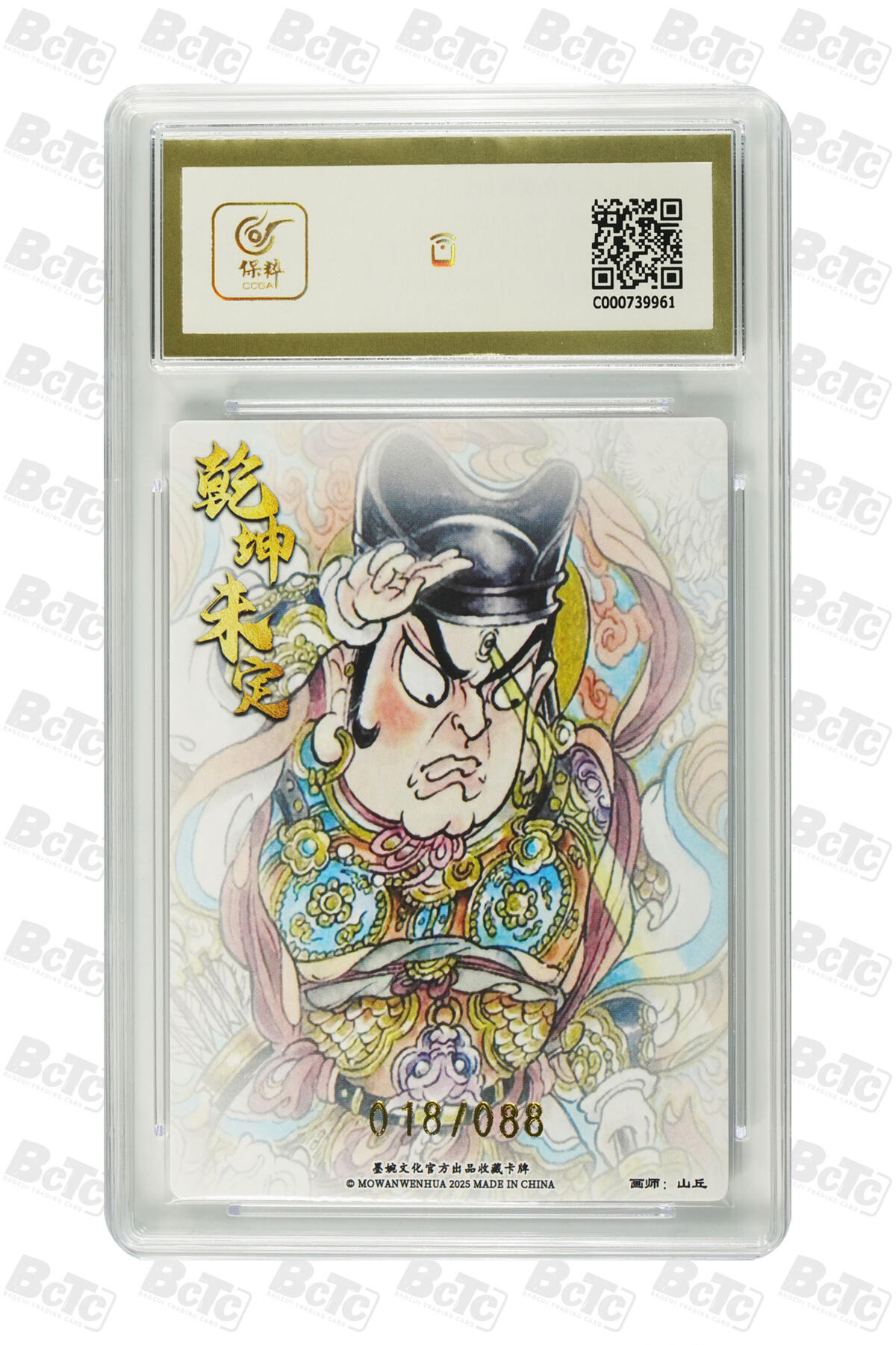 阳大大卡牌拍卖第90期（持续收拍品，周五晚上九点截拍，进群福利早知道） 【10分】墨婉文化 乾坤未定系列 山丘 二郎神 限编018/088