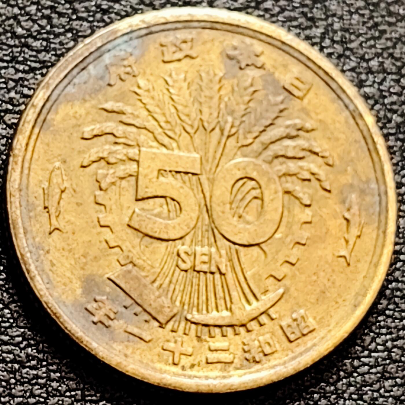 泉币菌-第160场-新年第三场 精品福利场 昭和二十一年 日本政府凤凰五十钱铜币