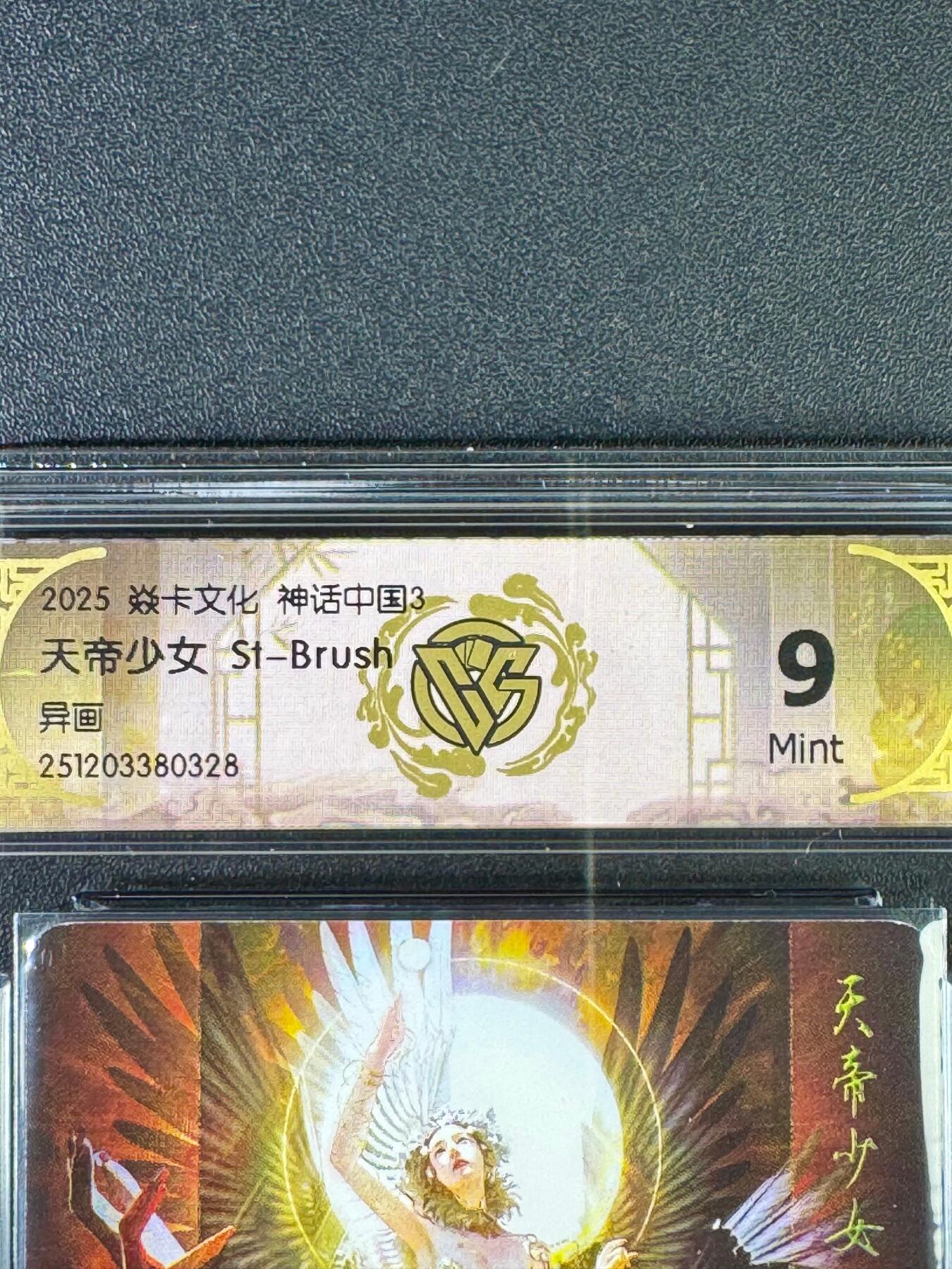 NO.20.5 好又多妹卡大赏，祝你新年旺桃花~只能从此链接进的专场！新店点关注不迷路~每周一站式配齐，方便凑单！（周5晚9点截拍，卖家送拍免费！） 焱卡文化 神话中国3兑换卡 天帝少女 普卡异画 9