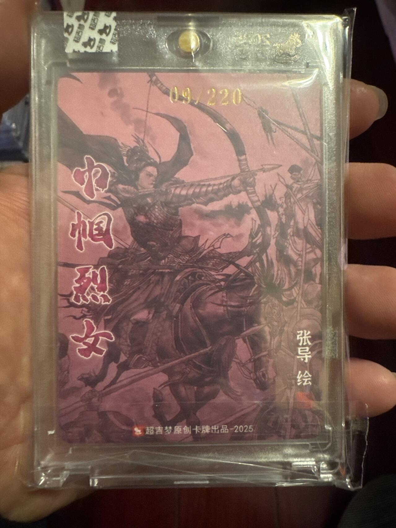 月落卡牌之特卡第6期-亲签卡特别专场 超吉梦   巾帼烈女之秦良玉   张导   限编亲签特卡