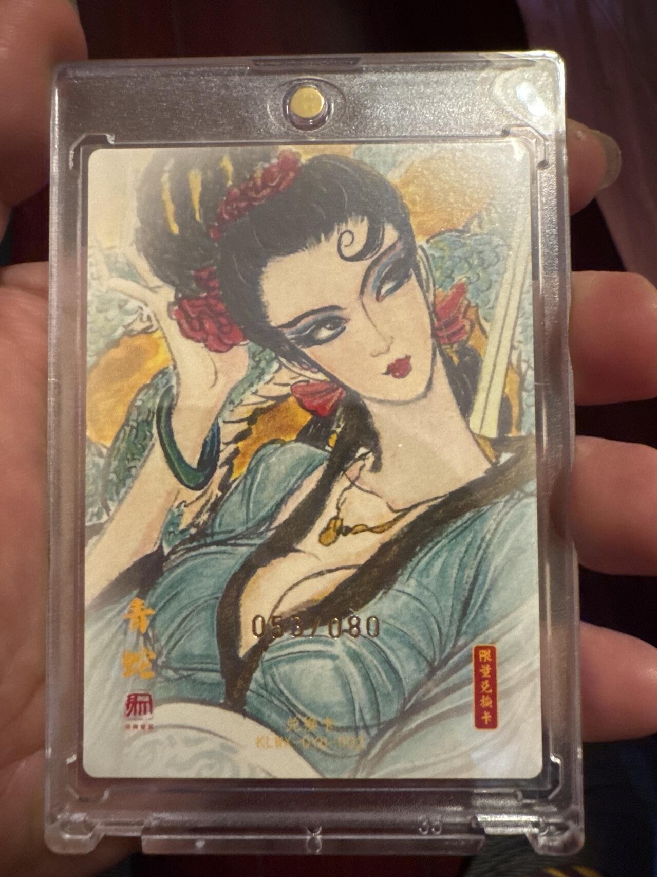 月落卡牌之特卡第6期-亲签卡特别专场 权迎东   白娘子传奇之小青   限编亲签特卡