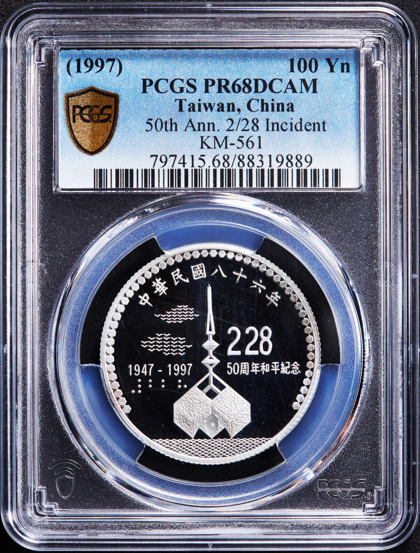 【俄甄集藏】2026年(046)01-07 星期三 晚 19:30 全场包邮 中国台湾1997年纪念二·二八事变五十周年100元精制银币，PCGS PR68DC，重15.57克，999银，发行量55000枚