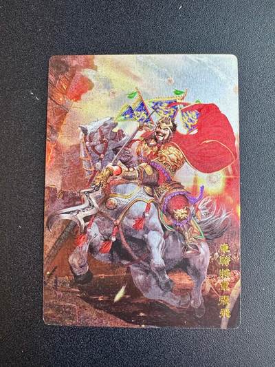 NO.20 好又多金牌大场，新年马到成功！新店点关注不迷路！每周一站式配齐，方便凑单！（周6晚8点截拍，卖家送拍0抽成！） - 奇点卡牌 五虎上将 张飞 粗闪