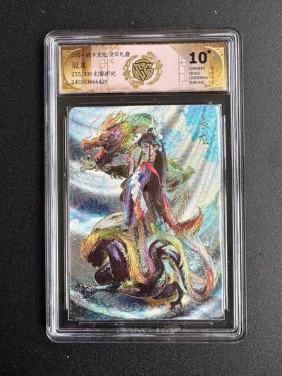 NO.20 好又多金牌大场，新年马到成功！新店点关注不迷路！每周一站式配齐，方便凑单！（周6晚8点截拍，卖家送拍0抽成！） - 【255/300编】焱卡 龙年礼盒 胡子怪兽 辰龙 幻彩折光 10星