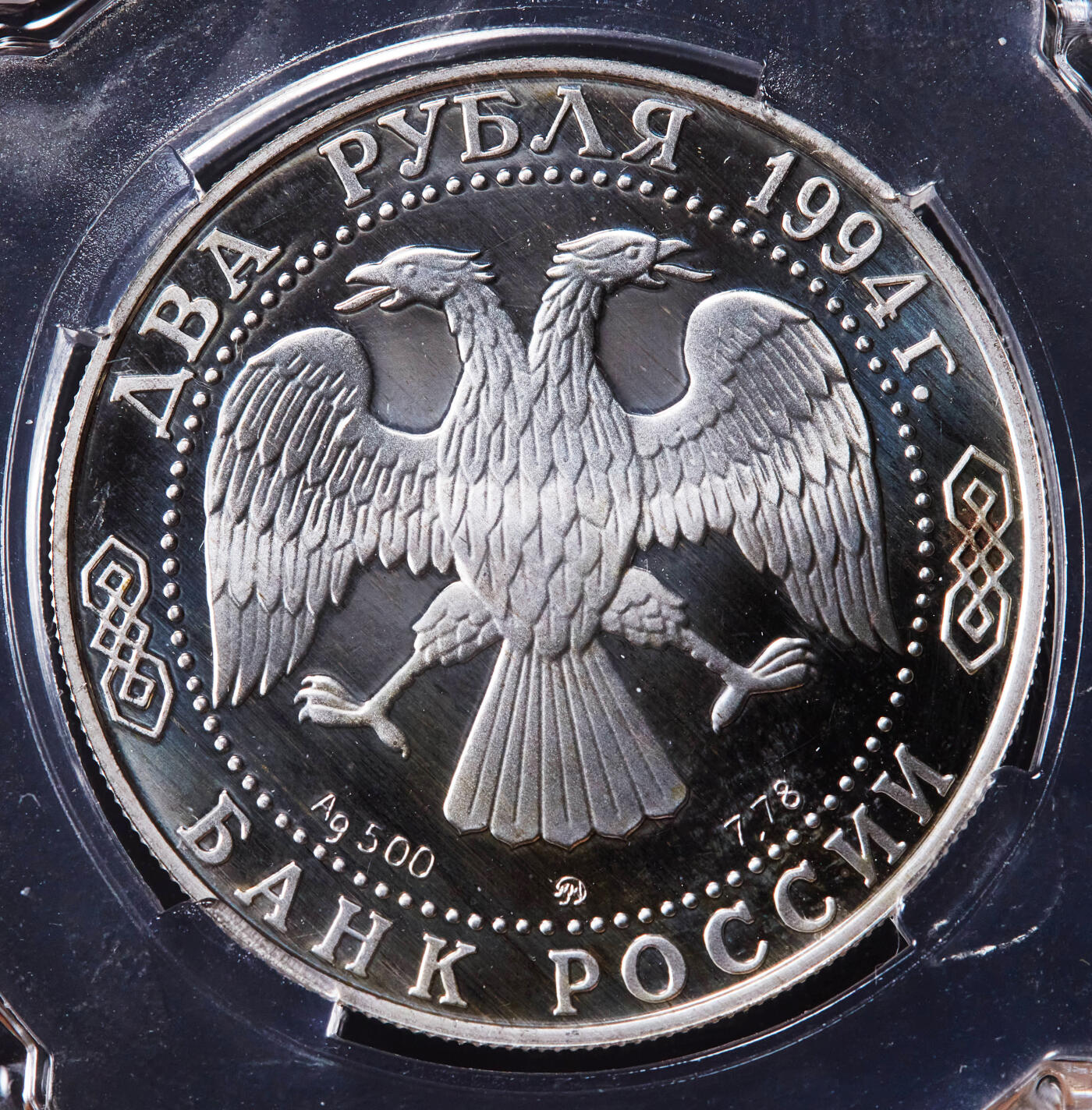 【俄甄集藏】2026年(046)01-07 星期三 晚 19:30 全场包邮 俄罗斯1994年纪念海军上将乌沙科夫诞辰250周年2卢布精制银币，信泰 PF68UC，重15.87克，50%银