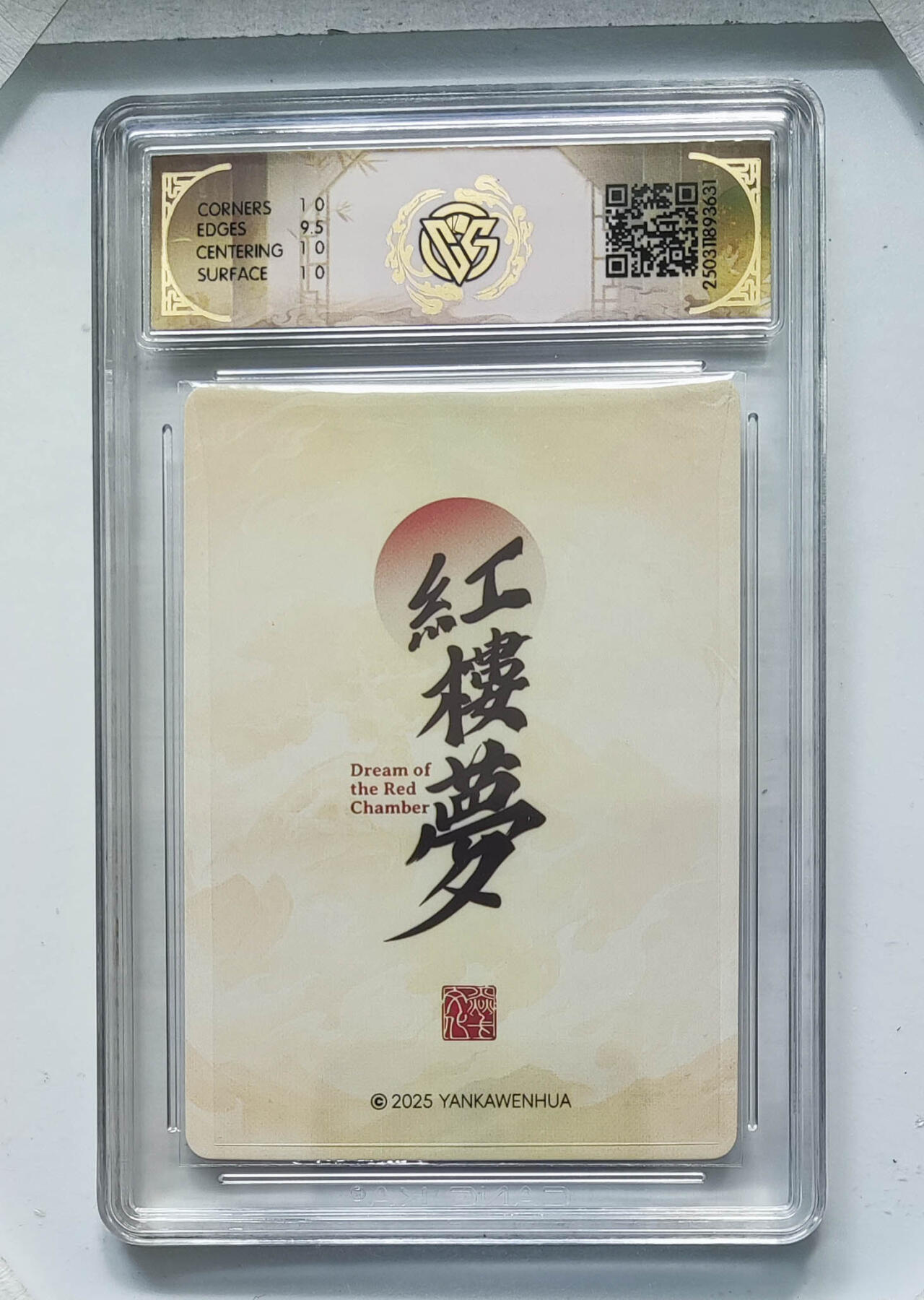 月落卡牌之特卡第6期-亲签卡特别专场 心染  红楼梦   可卿判词   亲签评级卡