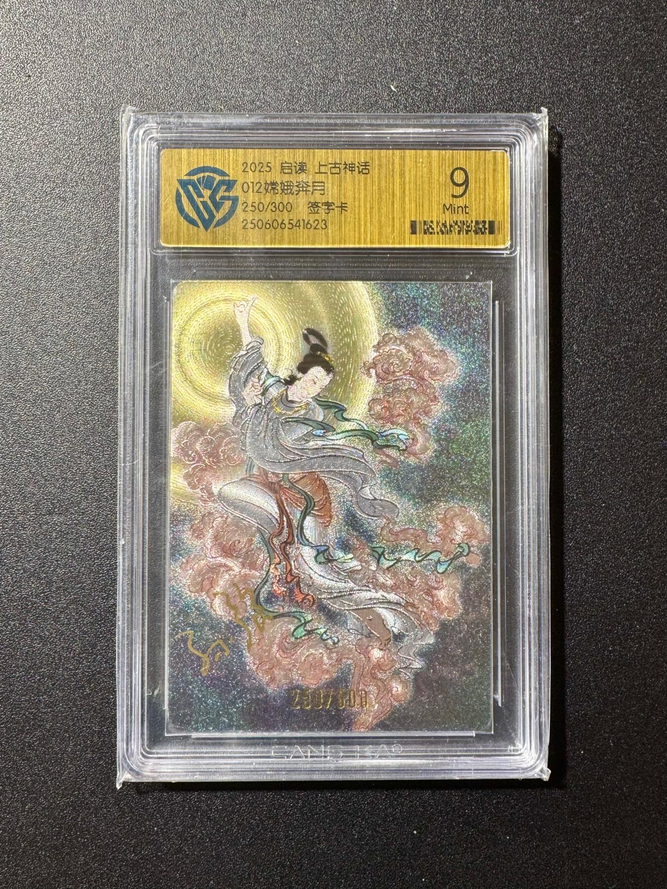 NO.20 好又多金牌大场，新年马到成功！新店点关注不迷路！每周一站式配齐，方便凑单！（周6晚8点截拍，卖家送拍0抽成！） 【250/300编】启读 上古神话 嫦娥奔月 限编亲签 粗闪  9分