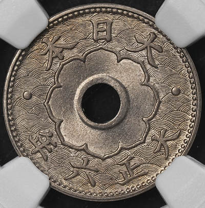 修遠堂世界钱币第一百期 - NGC MS66 大正六年大型中孔五钱 特年