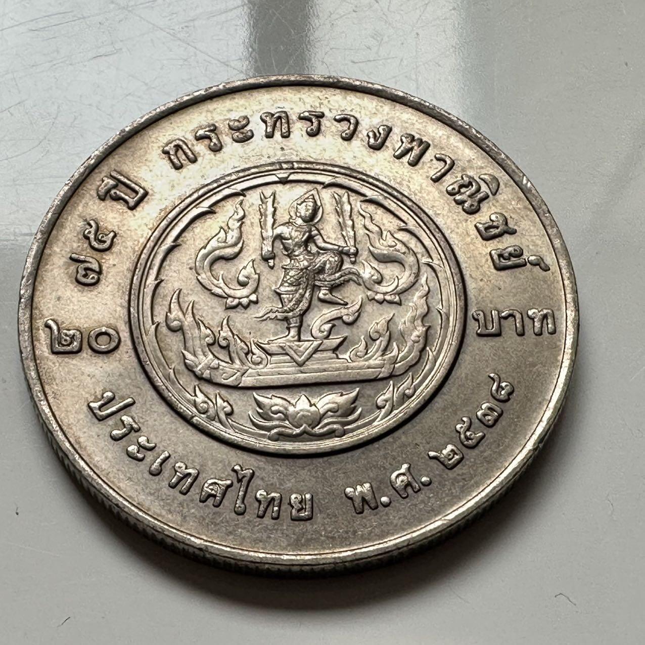 🌹外币初藏🌹🐯2026年第2场  泰国纪念币专场