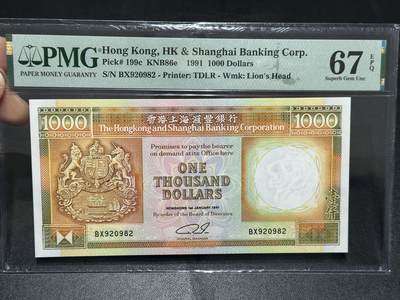 🎉🎉🎉《外钞收藏家》第六百期（年度庆典场）（本平台长期征集拍品、欢迎藏友们联系合作）❤️❤️❤️ - 1991年香港汇丰银行1000元 PMG67 无47靓号