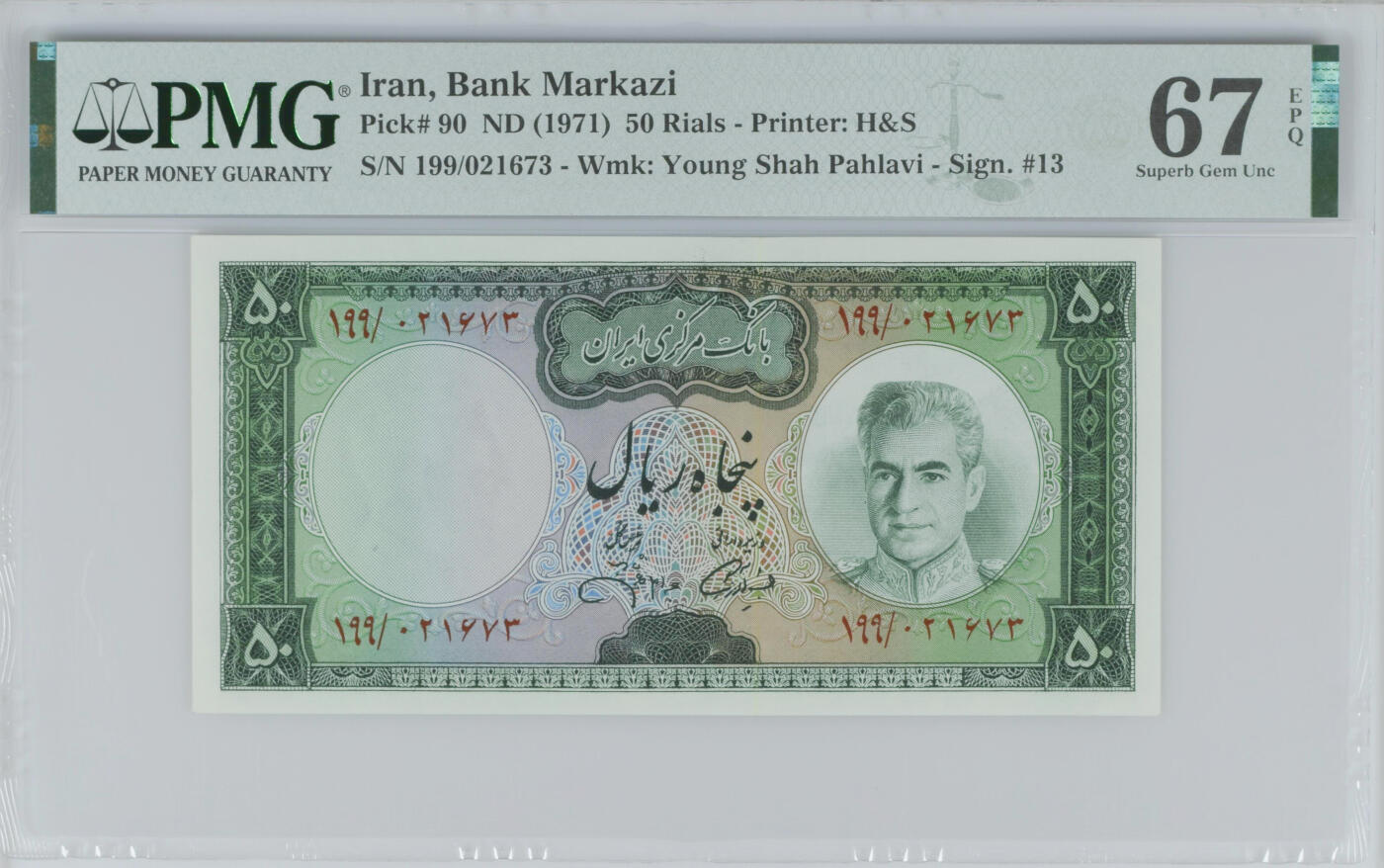 《艾美收藏》第227期-1.3周六外币黄金场-马年首拍 伊朗1971版50里亚尔PMG67E亚军分无4 冠军68分仅5张 巴列维 Pick#90