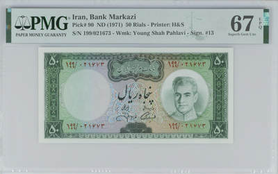 《艾美收藏》第227期-1.3周六外币黄金场-马年首拍 - 伊朗1971版50里亚尔PMG67E亚军分无4 冠军68分仅5张 巴列维 Pick#90