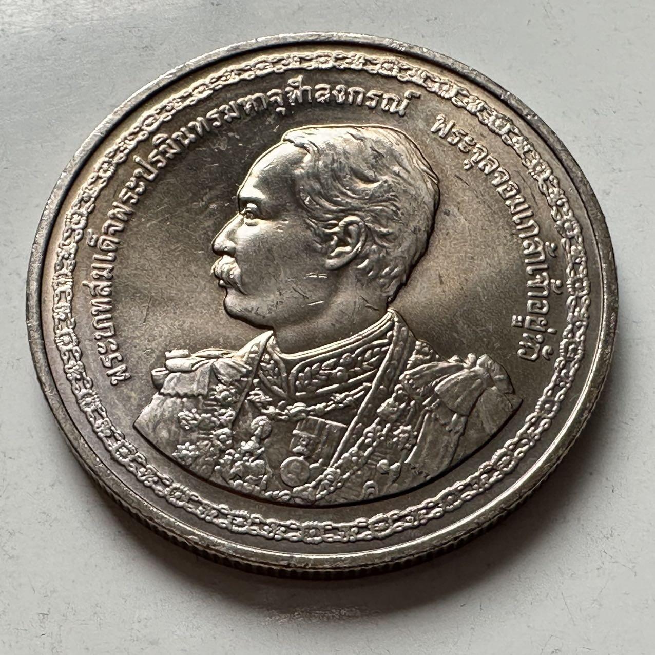 🌹外币初藏🌹🐯2026年第2场  泰国纪念币专场 2003年20泰铢纪念币 拉玛五世朱拉隆功国王诞辰150周年 c