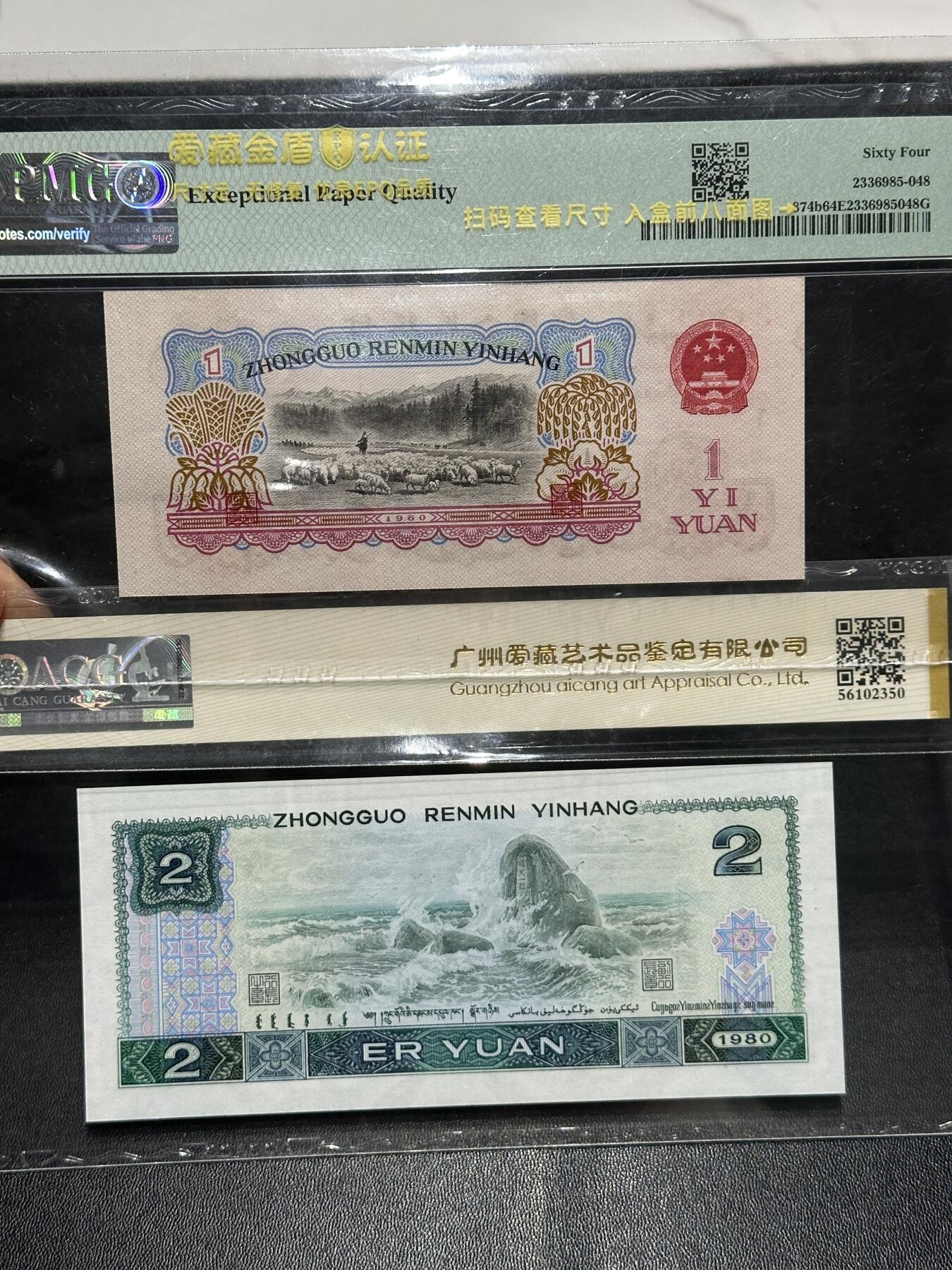 《外钞收藏家》第五百九十九期（畅拍场）（本平台长期征集拍品、欢迎藏友们联系合作） 1960年三版人民币壹元 PMG64E+80年四版贰元 狮子身 爱藏67