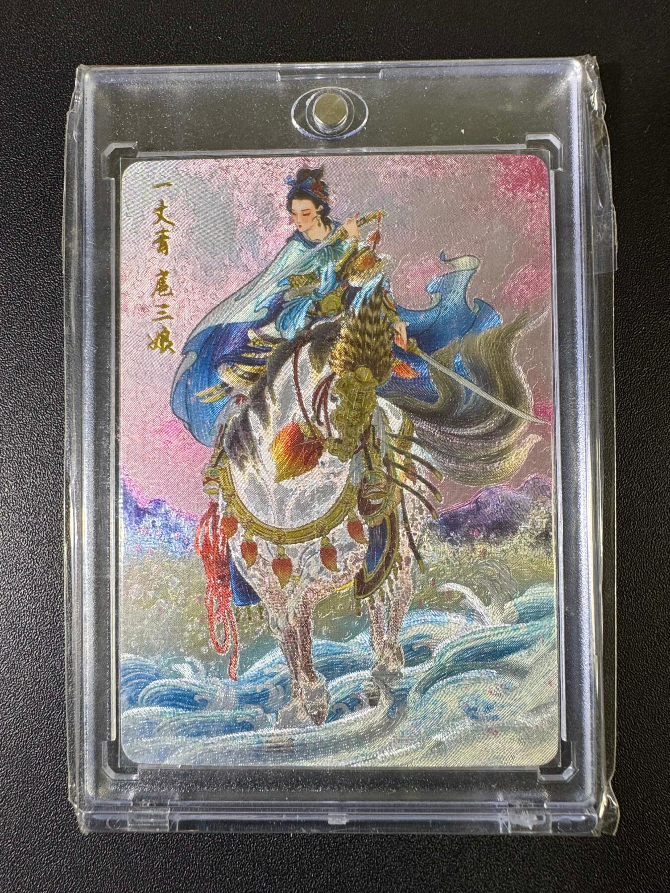 NO.20 好又多金牌大场，新年马到成功！新店点关注不迷路！每周一站式配齐，方便凑单！（周6晚8点截拍，卖家送拍0抽成！） 燎原水浒特卡 彫仙 扈三娘 粗闪