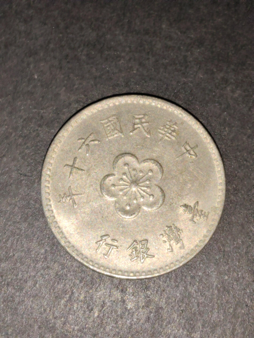 猩哥外币小铺➨【第216场】 壹圆