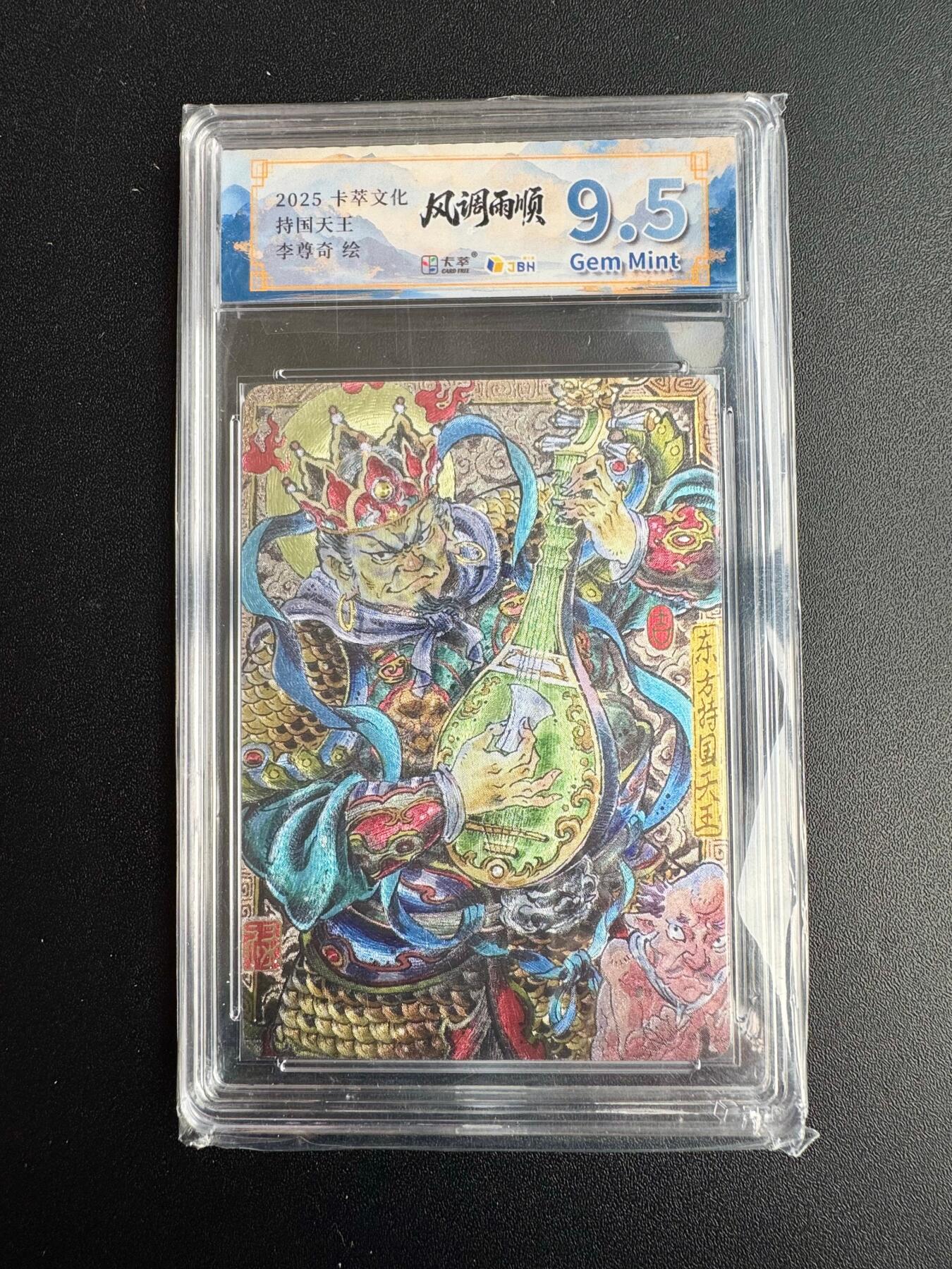 NO.20 好又多金牌大场，新年马到成功！新店点关注不迷路！每周一站式配齐，方便凑单！（周6晚8点截拍，卖家送拍0抽成！） 卡萃 风调雨顺 李尊奇 持国天王 粗闪 9.5G