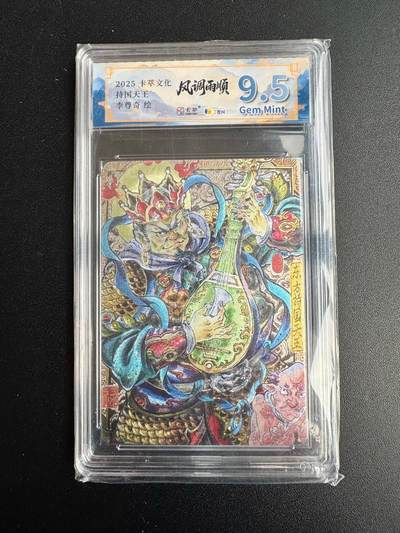 NO.20 好又多金牌大场，新年马到成功！新店点关注不迷路！每周一站式配齐，方便凑单！（周6晚8点截拍，卖家送拍0抽成！） - 卡萃 风调雨顺 李尊奇 持国天王 粗闪 9.5G