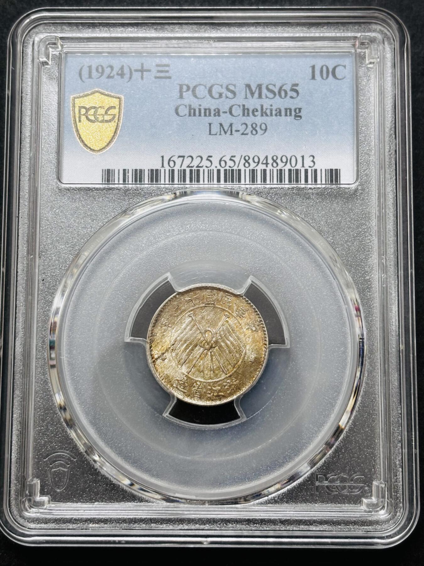 文馨钱币收藏 迎新纳福2026新年第一场（第 287 场）金银老铜币拍卖