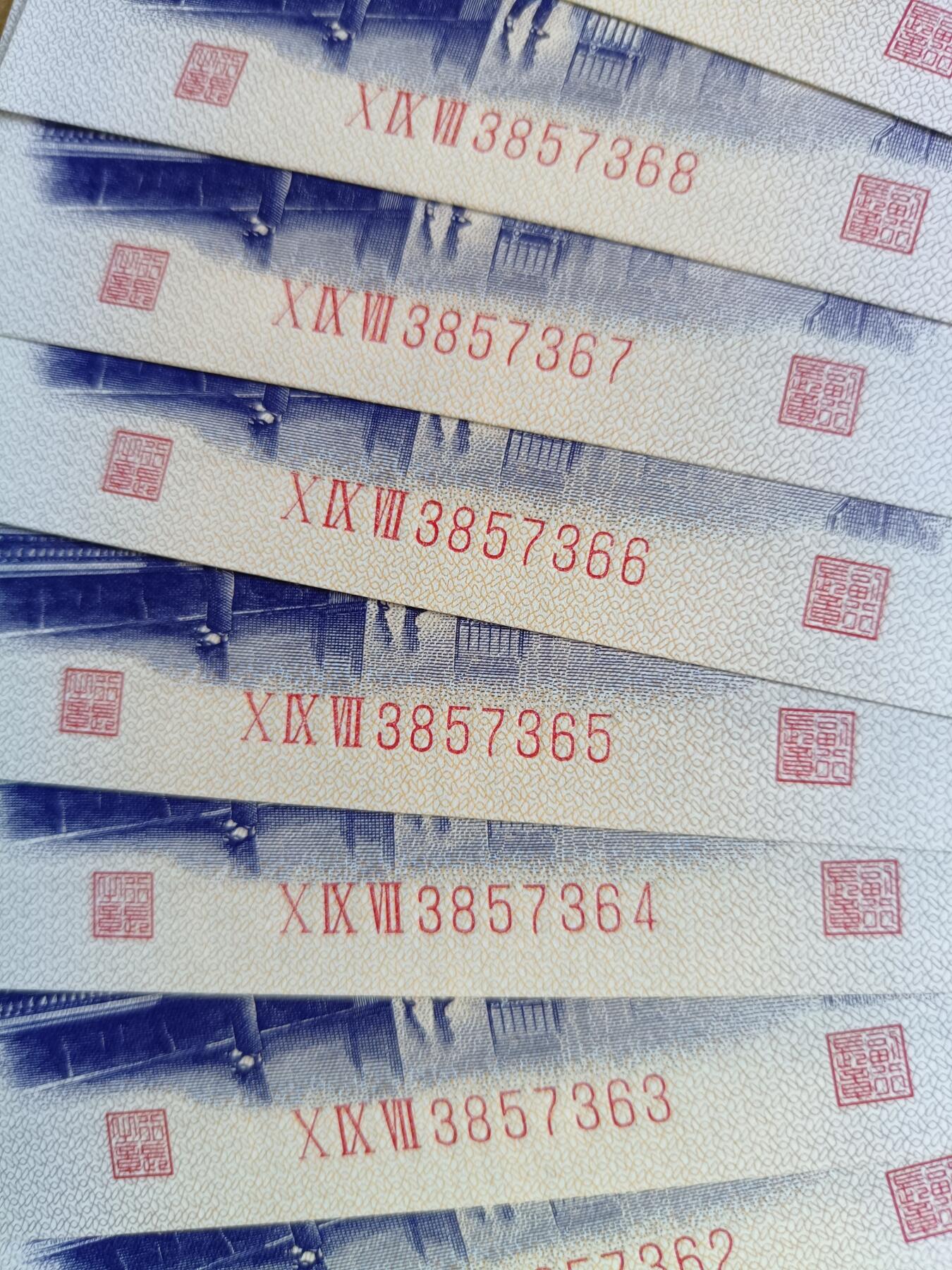 稀少三版人民币纺织长号码补号码10连号