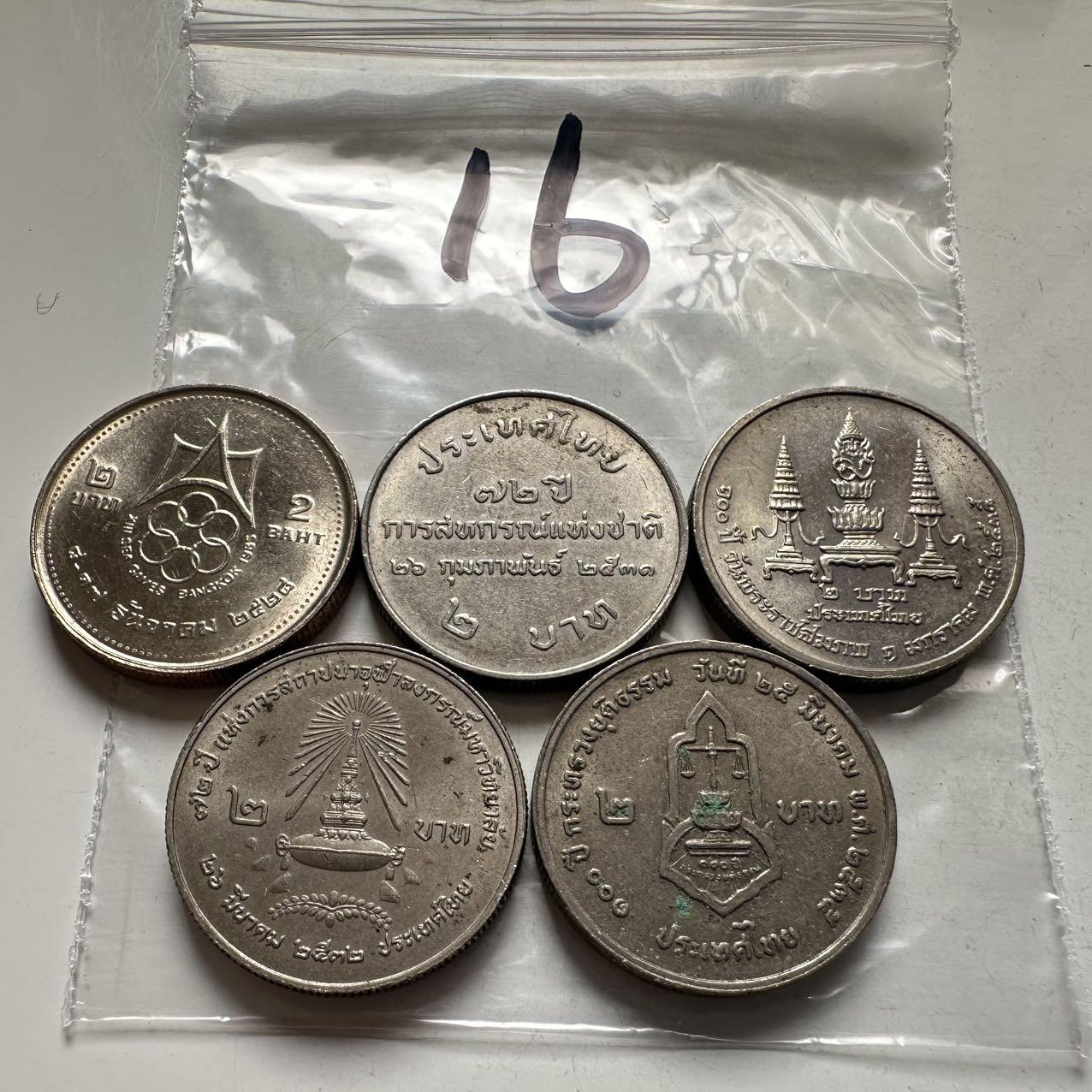 🌹外币初藏🌹🐯2026年第2场  泰国纪念币专场 2泰铢纪念币5枚不同 —16