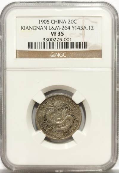 博洋堂“岁启嘉年”2026新年精品大拍专场暨第155期（全场包邮） - NGC VF35 江南省造乙巳光绪元宝库平一钱四分四厘 江南贰角中最少见的年份之一，大名誉品，此前麦稀奇这个品种成交普遍过万