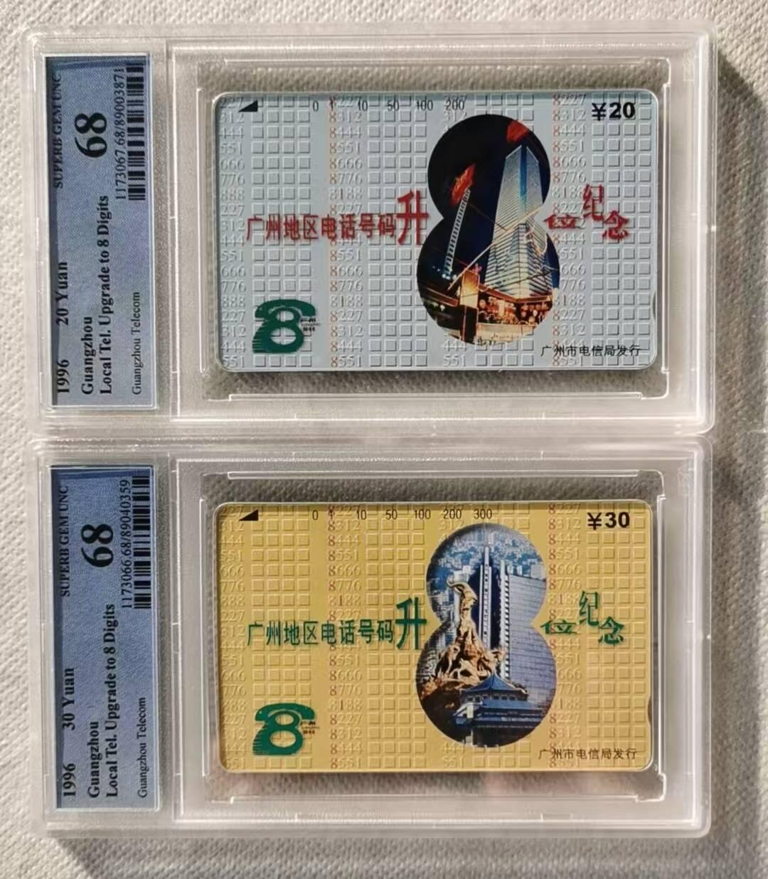 【琪哥网】评级磁卡综合场(121） 【PCGS68】广州升8位