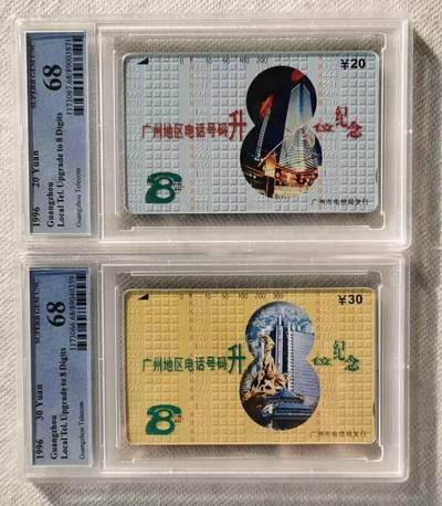 【琪哥网】评级磁卡综合场(121） - 【PCGS68】广州升8位