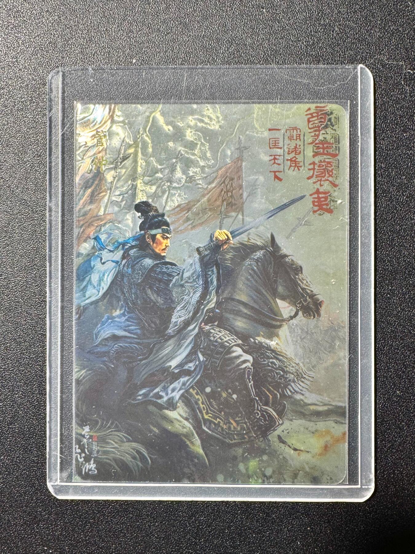 NO.20 好又多金牌大场，新年马到成功！新店点关注不迷路！每周一站式配齐，方便凑单！（周6晚8点截拍，卖家送拍0抽成！） 百里 中华百将传 苍之飞鸿 管仲 光刻