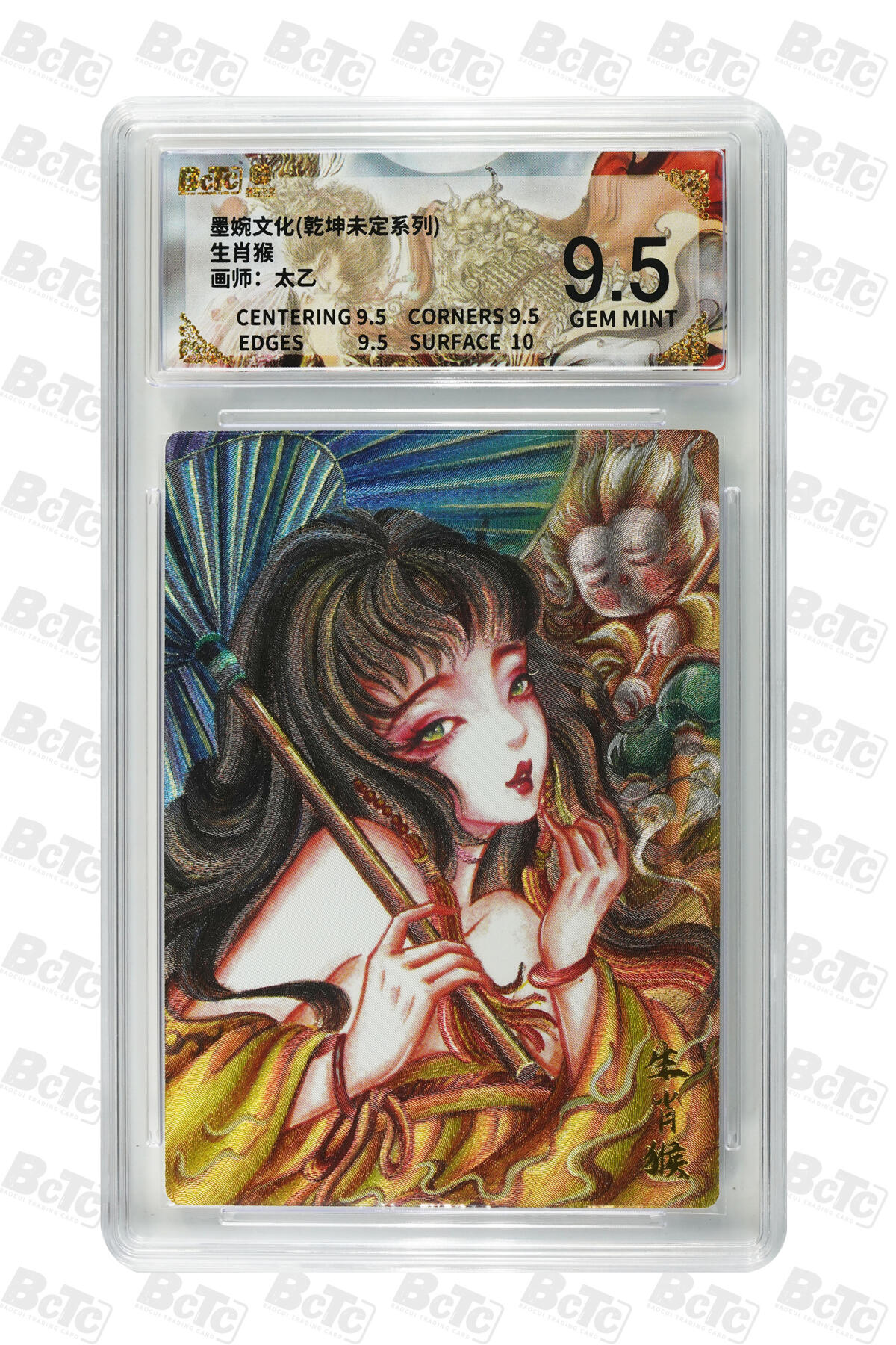 阳大大卡牌拍卖第91期（持续收拍品，周二晚上九点截拍，进群福利早知道） 墨婉文化 乾坤未定系列 太乙 生肖猴