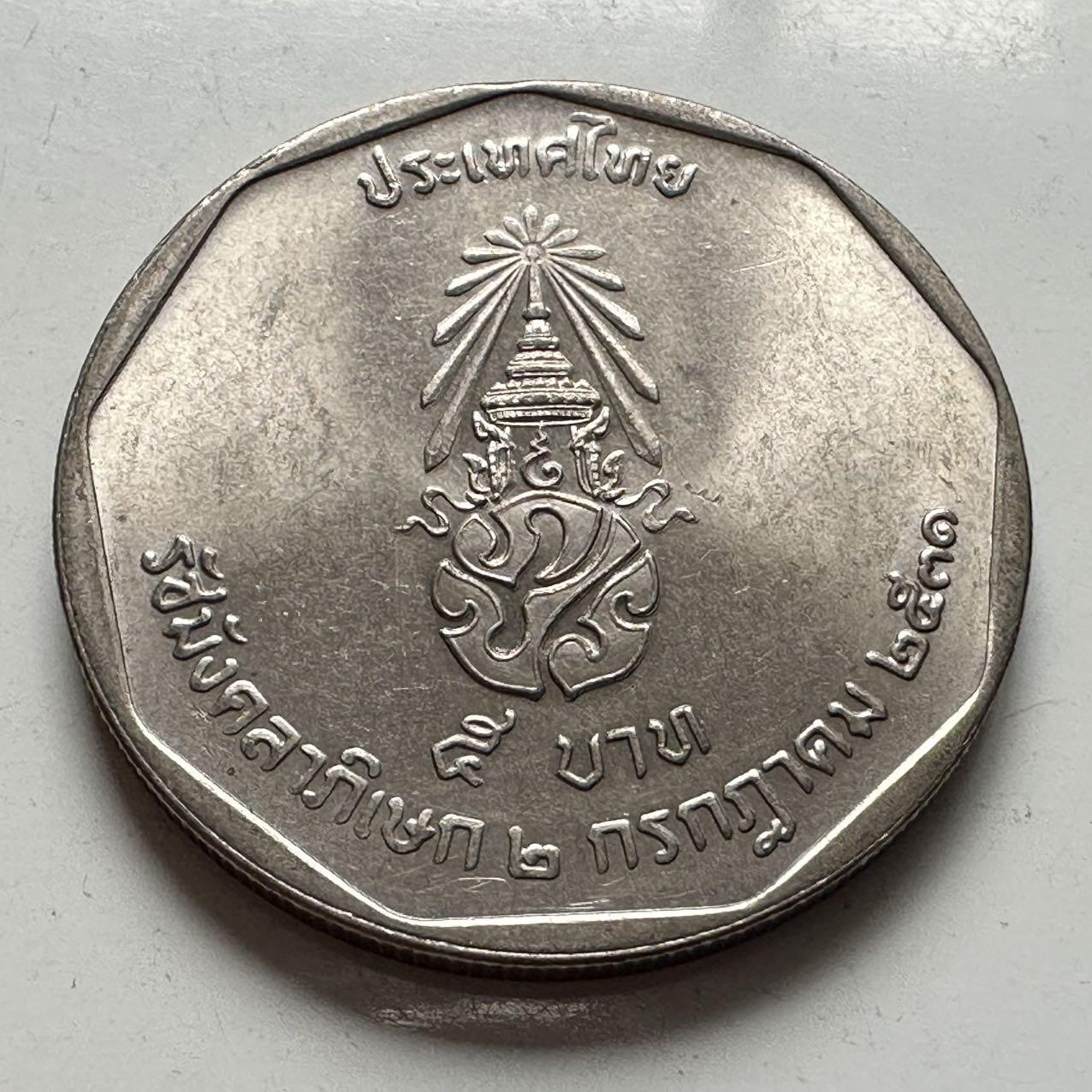 🌹外币初藏🌹🐯2026年第2场  泰国纪念币专场