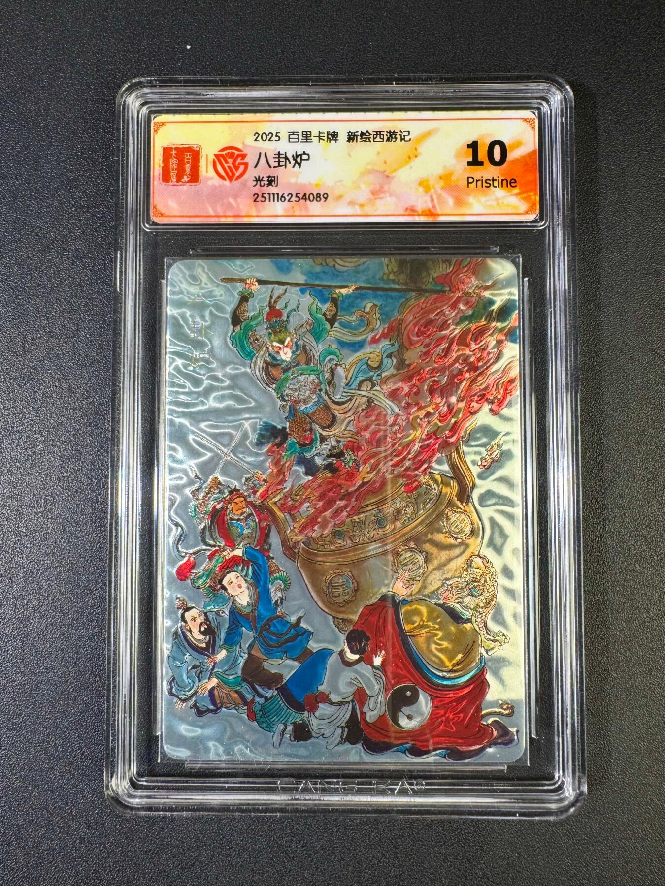 NO.20 好又多金牌大场，新年马到成功！新店点关注不迷路！每周一站式配齐，方便凑单！（周6晚8点截拍，卖家送拍0抽成！） 百里 新绘西游 王涌喆 八卦炉 光刻 10P