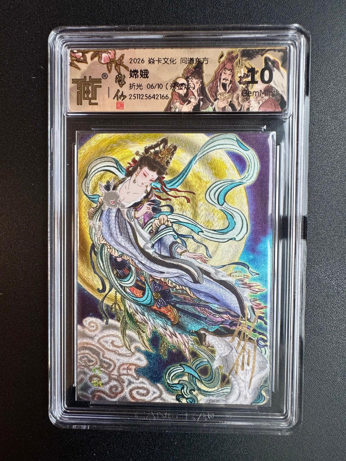 NO.20 好又多金牌大场，新年马到成功！新店点关注不迷路！每周一站式配齐，方便凑单！（周6晚8点截拍，卖家送拍0抽成！） 【6/10编亲签】焱卡 彫仙亲签 嫦娥  折光 10G