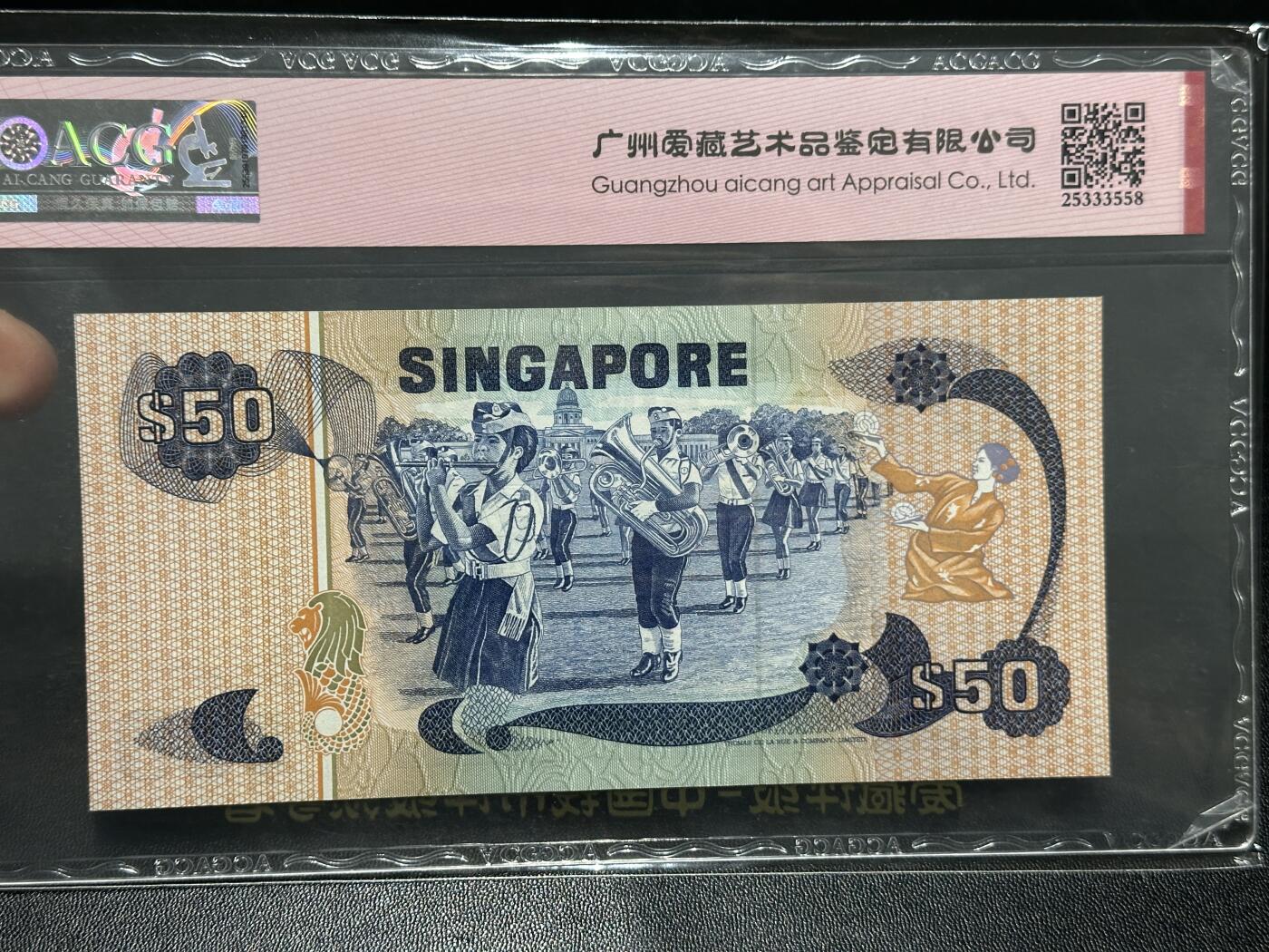 《外钞收藏家》第五百九十九期（畅拍场）（本平台长期征集拍品、欢迎藏友们联系合作） 1976年新加坡鸟版50元 爱藏评级67 数三 倒置王 尾999