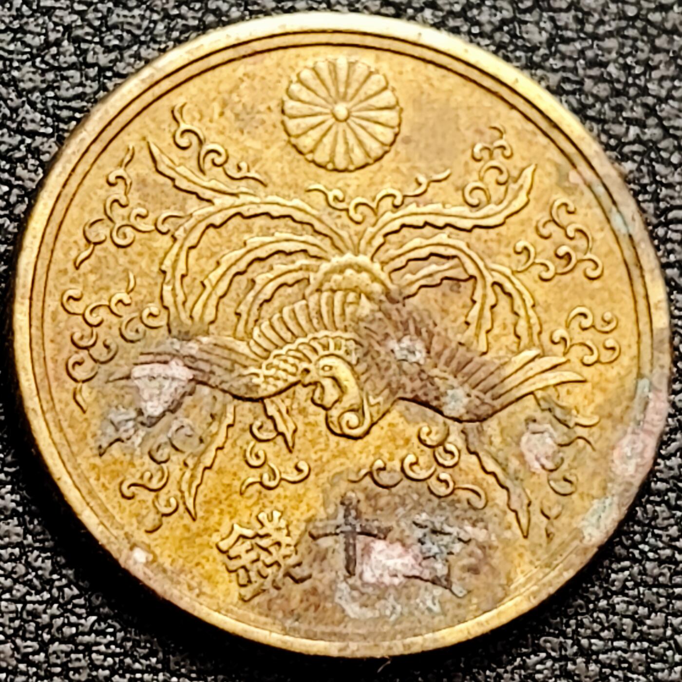 泉币菌-第160场-新年第三场 精品福利场 昭和二十一年日本政府凤凰五十钱铜币