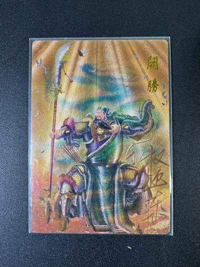 NO.20 好又多金牌大场，新年马到成功！新店点关注不迷路！每周一站式配齐，方便凑单！（周6晚8点截拍，卖家送拍0抽成！） - 【9/42编亲签】昆仑万象 权迎东亲签 大刀关胜 粗闪