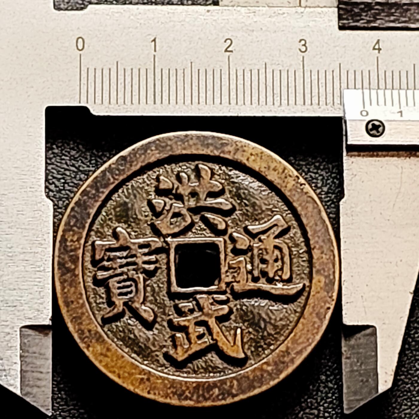 泉币菌-第160场-新年第三场 精品福利场 日本回流 洪武通宝背牧牛图 38×3.6mm 自定义