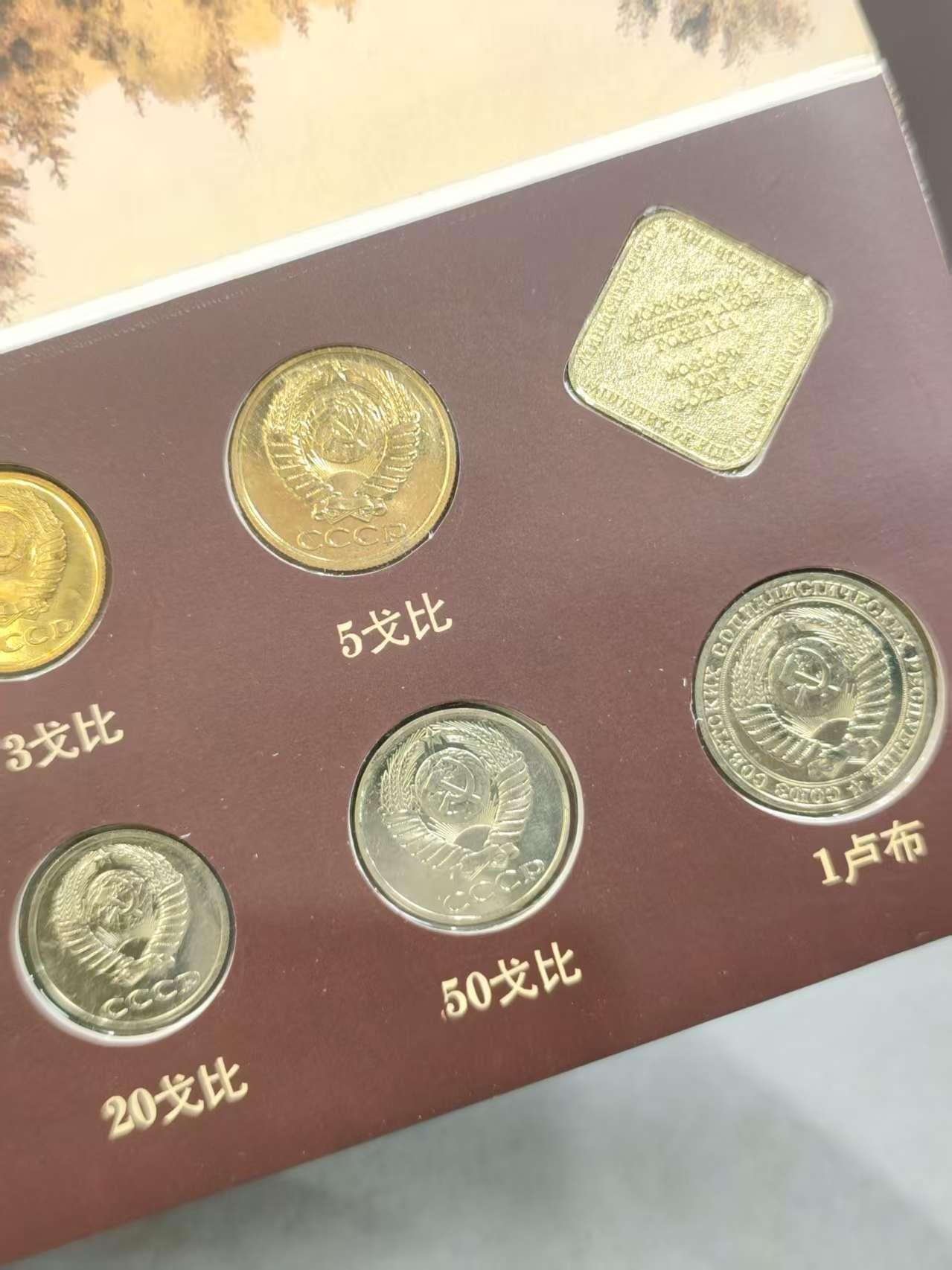 G&W世界散币，银币处理专场（第41场） 苏联1988年9枚套