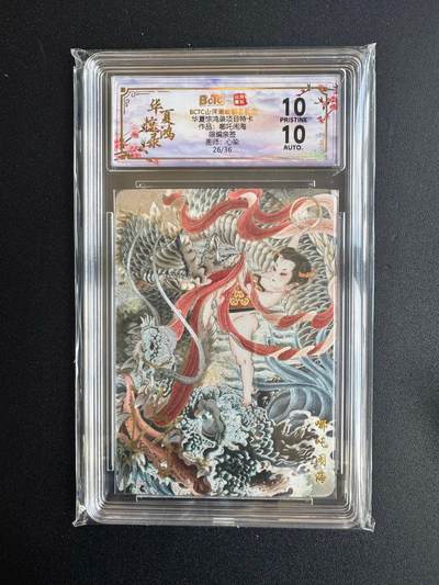 NO.20 好又多金牌大场，新年马到成功！新店点关注不迷路！每周一站式配齐，方便凑单！（周6晚8点截拍，卖家送拍0抽成！） - 【26/36编亲签】山河潮玩 华夏惊鸿录特卡 心染亲签 哪吒闹海 粗闪 爆金