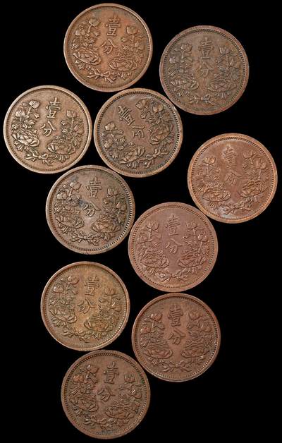 修遠堂世界钱币第一百期 - 伪满壹分铜元一组