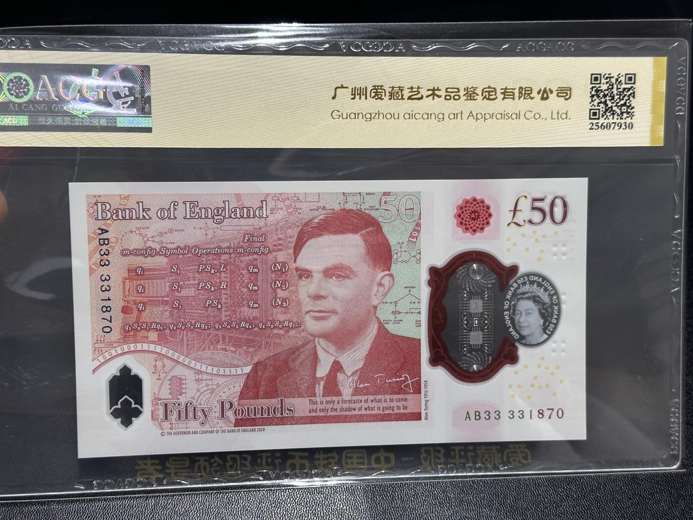 《外钞收藏家》第五百九十九期（畅拍场）（本平台长期征集拍品、欢迎藏友们联系合作） 2020年英国女王版50镑塑料钞 爱藏评级 尾870