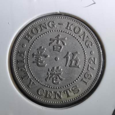 沼泽如烟--第950场 - 香港1972年五毫