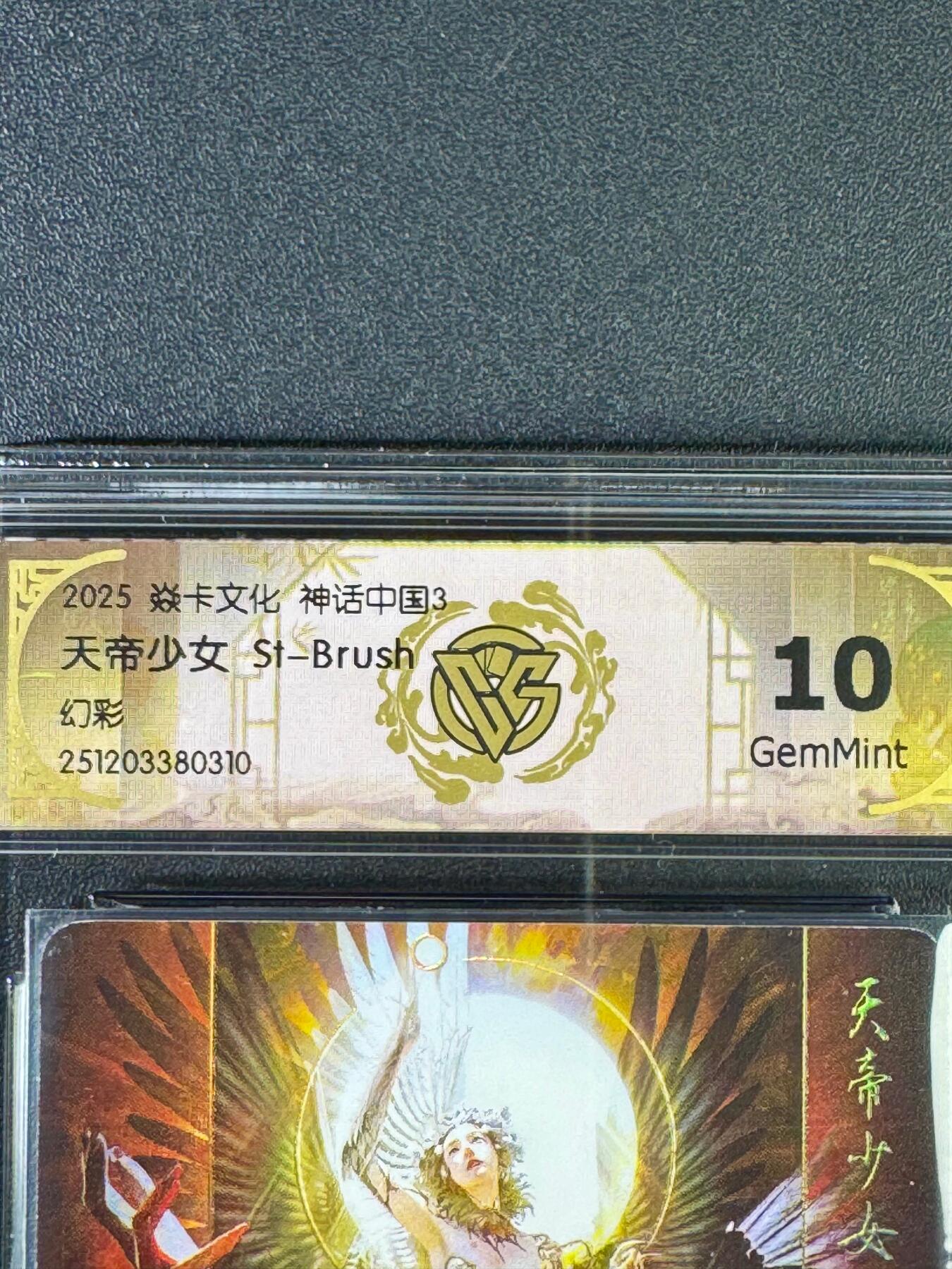 NO.20.5 好又多妹卡大赏，祝你新年旺桃花~只能从此链接进的专场！新店点关注不迷路~每周一站式配齐，方便凑单！（周5晚9点截拍，卖家送拍免费！） 焱卡文化 神话中国3兑换卡 天帝少女 幻彩 10g