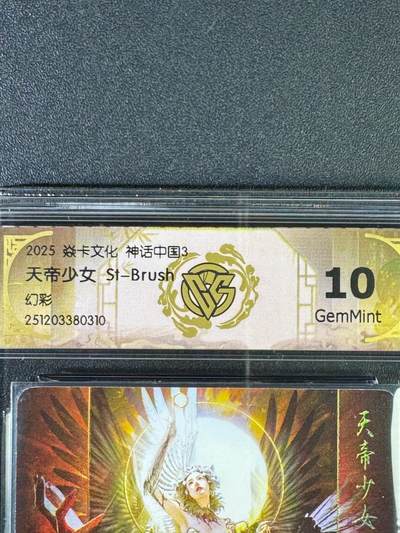 NO.20.5 好又多妹卡大赏，祝你新年旺桃花~只能从此链接进的专场！新店点关注不迷路~每周一站式配齐，方便凑单！（周5晚9点截拍，卖家送拍免费！） - 焱卡文化 神话中国3兑换卡 天帝少女 幻彩 10g