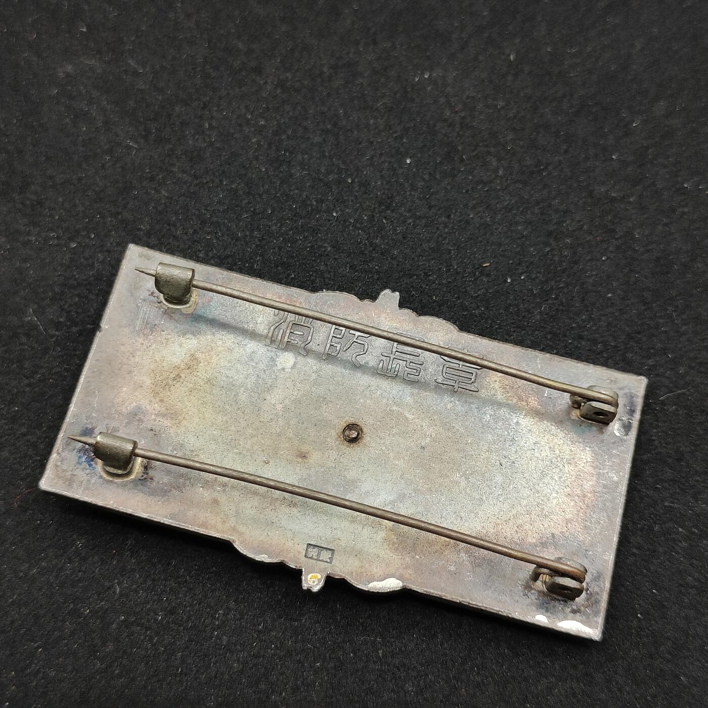 0元起拍勋章 第322期 咸鱼国勋章拍卖专场 1月4日（周日）下午6：00开始 日本消防署 消防长章 纯银制 30克左右