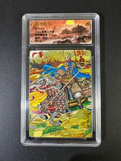 NO.20 好又多金牌大场，新年马到成功！新店点关注不迷路！每周一站式配齐，方便凑单！（周6晚8点截拍，卖家送拍0抽成！） - 【5/6编亲签】奇点 天下归心 双城亲签 异色霍去病 粗闪 爆金双10