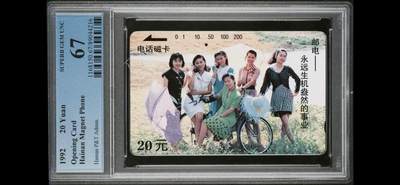 【琪哥网】评级磁卡综合场(121） - 【PCGS67】海口开通一孔旧散卡一枚