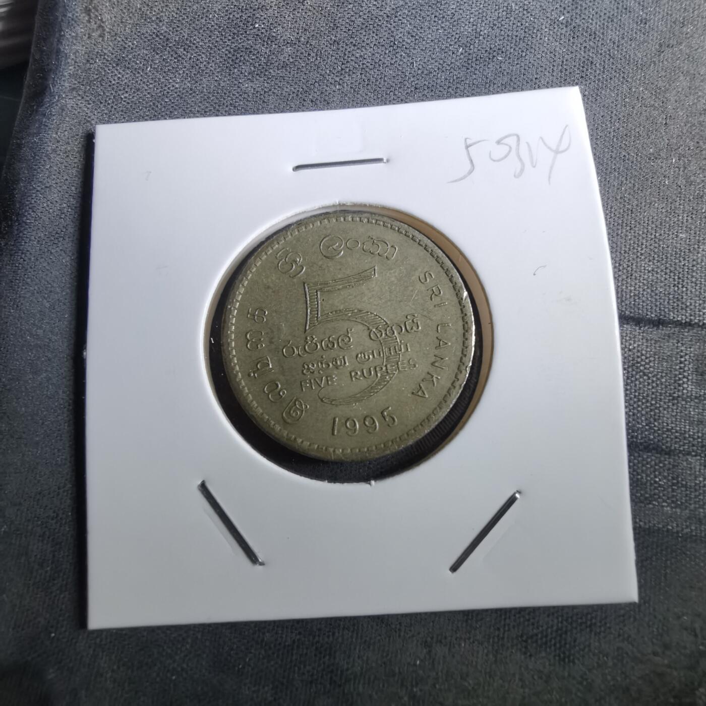 沼泽如烟--第950场 斯里兰卡1995年5卢比纪念币